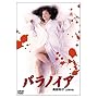 �p���m�C�A [DVD]