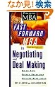 The Fast Forward MBA in Negotiating and Deal Making (Fast Forward MBA Series)
