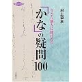 �����瑼�l�ɕ����Ȃ����Ȃ̋^��100 (�n�n���h�u�b�N)