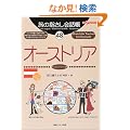 ���̎w������b��48.�I�[�X�g���A (�����ȊO�̂ǂ�����!)