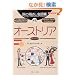 ���̎w������b��48.�I�[�X�g���A (�����ȊO�̂ǂ�����!)
