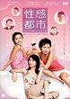 �����s�s�Z�b�N�X&�r���[�e�B�[�Y [DVD]