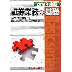 �،��Ɩ��̊�b�q2010�N�x�Łr (Basic series)