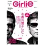 Girlie volume7―news and culture magazine (アスペクトムック)