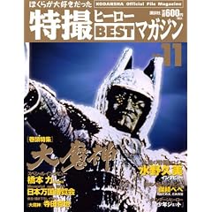 Official File Magazine ���B�q�[���[BEST�}�K�W�� VOL.11 (Kodansha official file magazine)
