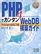 PHP4�ŃJ���^��WebDB�\�z�K�C�h PostgreSQL7��