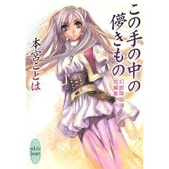 ���̎�̒��̙R������ ���b�~��杒Z�ҏW (�u�k��X���Ɂ\�z���C�g�n�[�g)