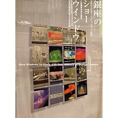 ����̃V���[�E�C���h�E�\130�N�̃f�U�C�������j