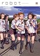 ���c�@���ӔC�ҏW �urobot�v vol.10