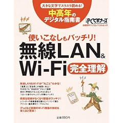 ����LAN&Wi-Fi���S���� (�����N�̃f�W�^���w�쏑)