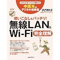 ����LAN&Wi-Fi���S���� (�����N�̃f�W�^���w�쏑)