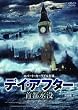 �f�C�E�A�t�^�[ ��s���v ���S�� [DVD]