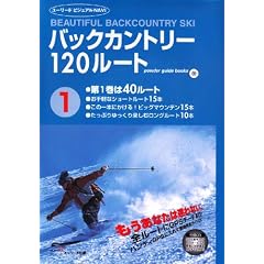 �o�b�N�J���g���[120���[�g�q��1���r 40���[�g (���[���[�h�r�W���A��NAVI�\powder guide books)