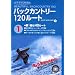 �o�b�N�J���g���[120���[�g�q��1���r 40���[�g (���[���[�h�r�W���A��NAVI�\powder guide books)