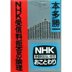 NHK��M�����ۂ̘_�� (��������)