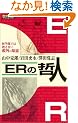 ER�̓N�l�\�~�}���C�}�j���A��