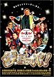 �Q���b�p ! GET UP �X�y�V�����E�G�f�B�V���� [DVD]