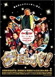 �Q���b�p ! GET UP �X�y�V�����E�G�f�B�V���� [DVD]