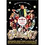 �Q���b�p ! GET UP �X�y�V�����E�G�f�B�V���� [DVD]
