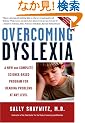 Overcoming Dyslexia: A New and Complete Science-Based Program for Reading Problems at Any Level (Vintage)
