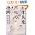 ���{���O�����̌����\�퍷�ʕ����̖����ƌ|�\ (���t����)