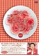 �זؐ��q�̍K���̃��V�s Vol.2 �������� [DVD]