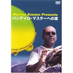 Marcos Suzano Presents �p���f�C���E�}�X�^�[�ւ̓� [DVD]