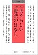 �����炵�����@�̂͂Ȃ� (�����Ȋw��̏� (2))