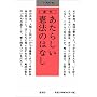 �����炵�����@�̂͂Ȃ� (�����Ȋw��̏� (2))