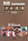 [Book]荻原 和歌 R25「酒肴道場」 (王様文庫 B 88-1) (王様文庫)