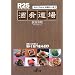 R25�u���擹��v (���l���� B 88-1) (���l����)
