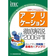 2006 �O���� �A�v���P�[�V�����{������� (��񏈗��Z�p�Ҏ����΍�)