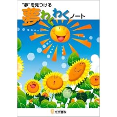 �g���h�������� ���킭�킭�m�[�g
