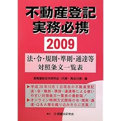 �s���Y�o�L�����K�g�q2009�r�@�E�߁E�K���E�����E�ʒB���ΏƏ𕶈ꗗ�\