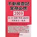 �s���Y�o�L�����K�g�q2009�r�@�E�߁E�K���E�����E�ʒB���ΏƏ𕶈ꗗ�\