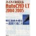 �X�C�X�C���ڂ���AutoCAD LT2004/2005�\���ΊC���勴����T�Ԃŕ`����