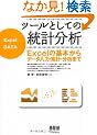 �c�[���Ƃ��Ă̓��v���� �\Excel�̊�{����f�[�^���́E�W�v�E���͂܂Ł\