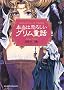 �{���͋��낵���O�������b (WANIBUNKO)