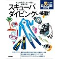 �X�L���[�o�_�C�r���O�ɒ���! -���͂̋��Q!�T���S�ʂɊ�������! (��N�O����n�߂�j�̎��R����)