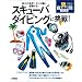 �X�L���[�o�_�C�r���O�ɒ���! -���͂̋��Q!�T���S�ʂɊ�������! (��N�O����n�߂�j�̎��R����)
