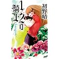 1/2�̋R�m harujion (�u�k�Ѓm�x���X)