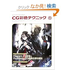 �L�����N�^�[�����낤! CG�ʐF�e�N�j�b�N (VOL6)