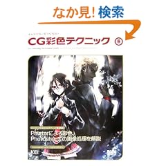 �L�����N�^�[�����낤! CG�ʐF�e�N�j�b�N (VOL6)
