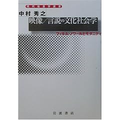 �f��/�����̕����Љ�w�\�t�B�����E�m���[���ƃ��_�j�e�B (����Љ�w�I��)