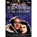 �V���ւ̊K�i [DVD]