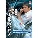 ���@��� �썋�G �_�����r�̓˂� [DVD]
