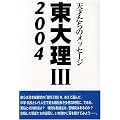 ���嗝3�q2004�r�\�V�˂����̃��b�Z�[�W
