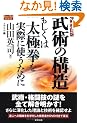 ���p�̍\���\�������͑��Ɍ������ۂɎg�����߂� (BUDO�]RA BOOKS)