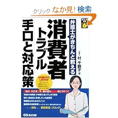 ����҃g���u�� ����ƑΉ���\�ٌ�m��������Ƌ����� (��炵�̖@��)