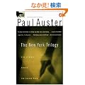 The New York Trilogy
